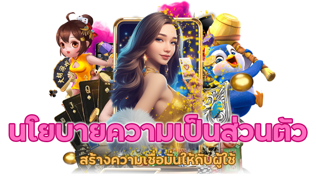 สิทธิ์ของนโยบายความเป็นส่วนตัว