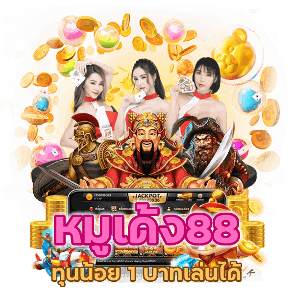 ทุนน้อย 1 บาทเล่นได้