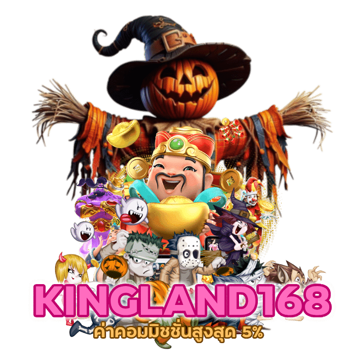 SLOTKINGLAND168 คืนค่าคอมมิชชั่น