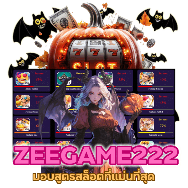 ที่ ZEEGAME222 มอบสูตรสล็อตที่แม่นที่สุด