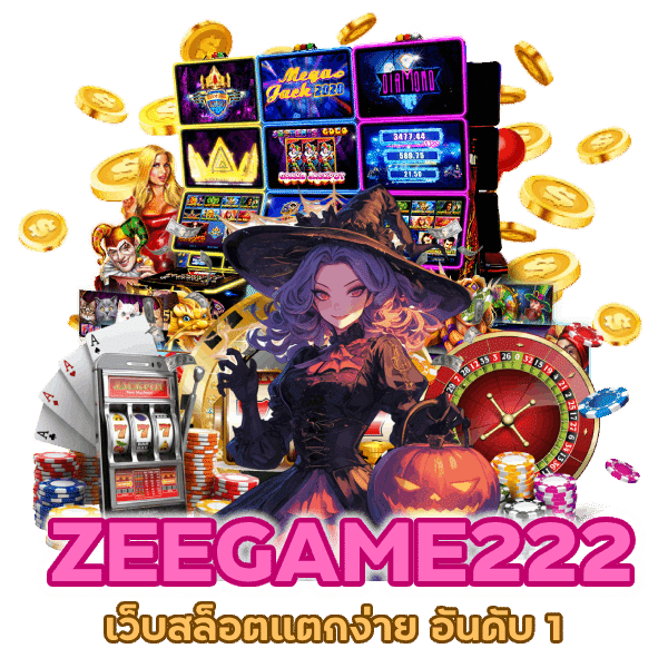 เว็บสล็อตแตกง่าย