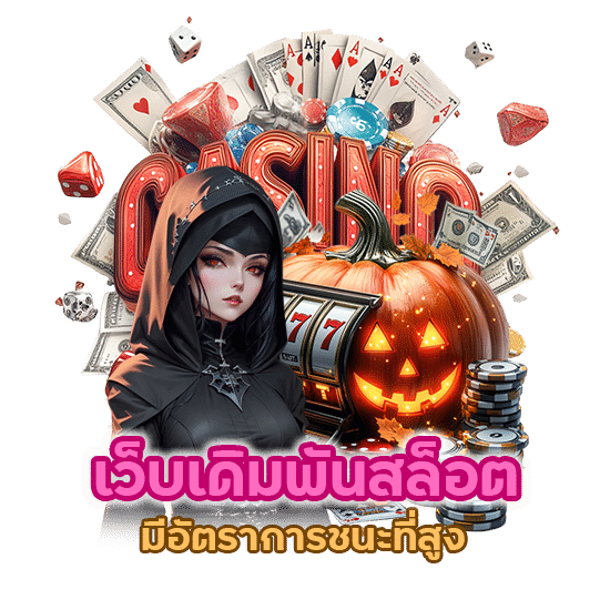 เว็บเดิมพัน สล็อต VICTOR168 แตกหนัก